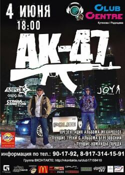 АК-47 в Саратове