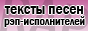 Тексты песен АК-47